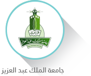 جامعة الملك عبد العزيز