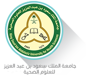 جامعة الملك سعود بن عبد العزيز للعلوم الصحية